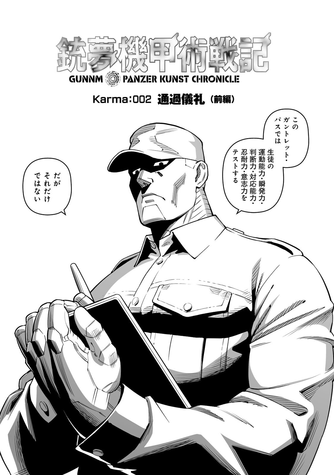 GUNNM: Kikoujutsu Senki - Chapter 2.1 - Page 1