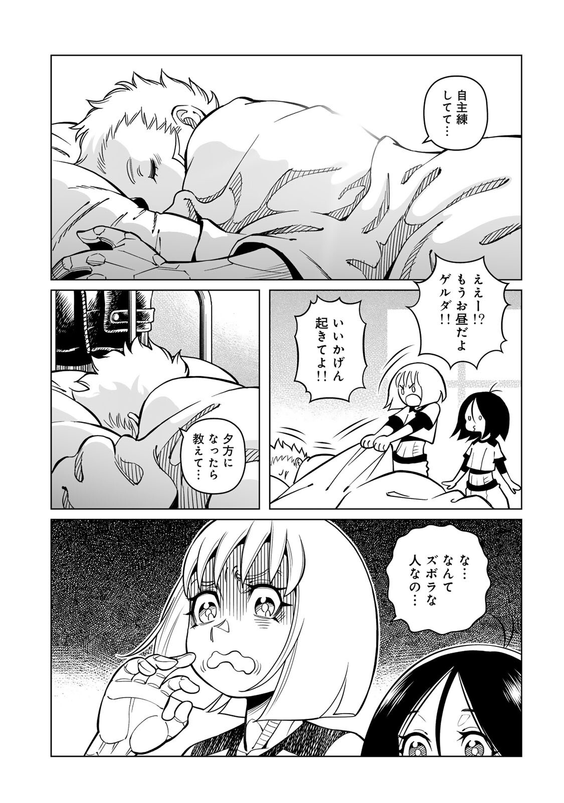 GUNNM: Kikoujutsu Senki - Chapter 2.1 - Page 14