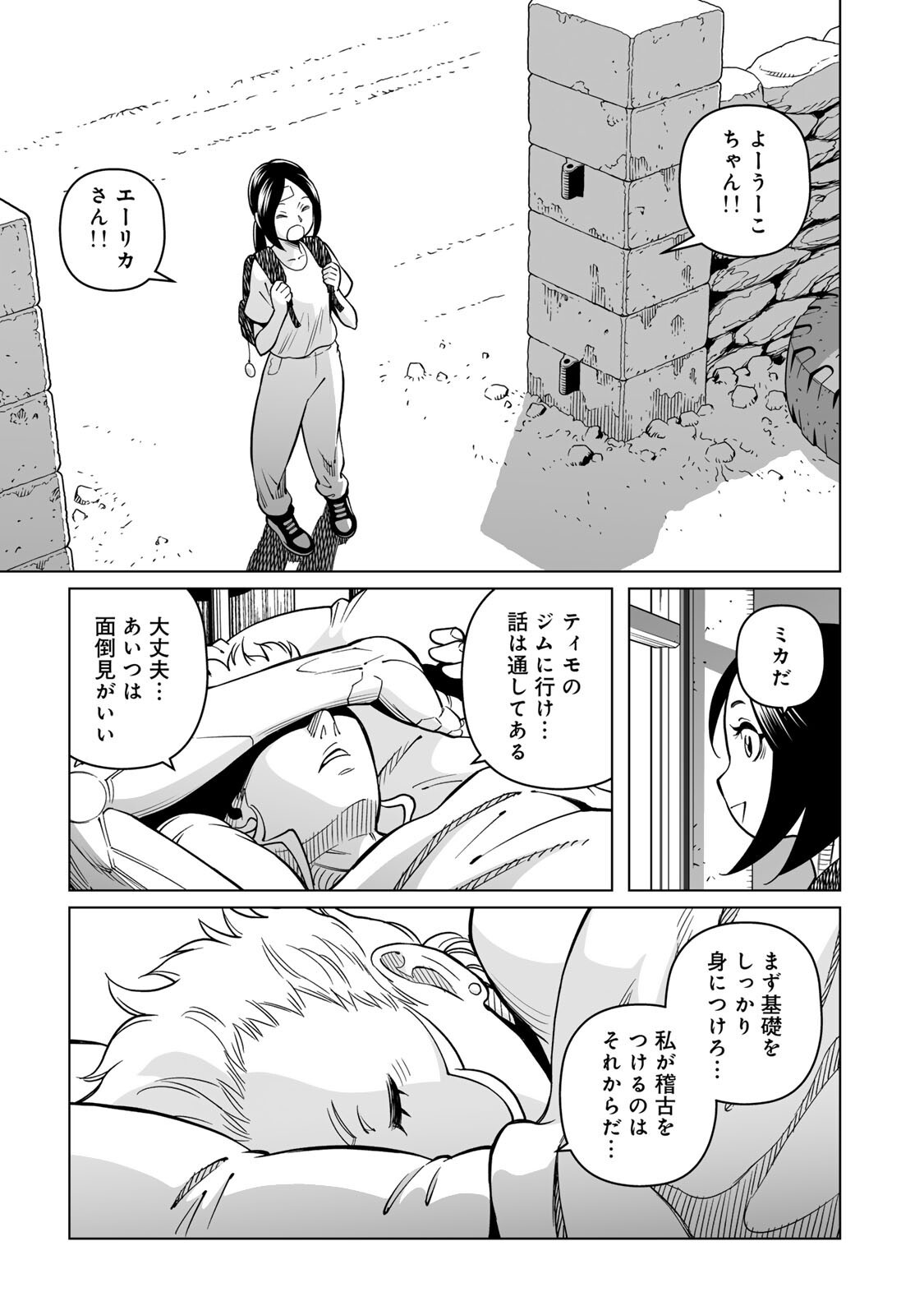 GUNNM: Kikoujutsu Senki - Chapter 2.1 - Page 15