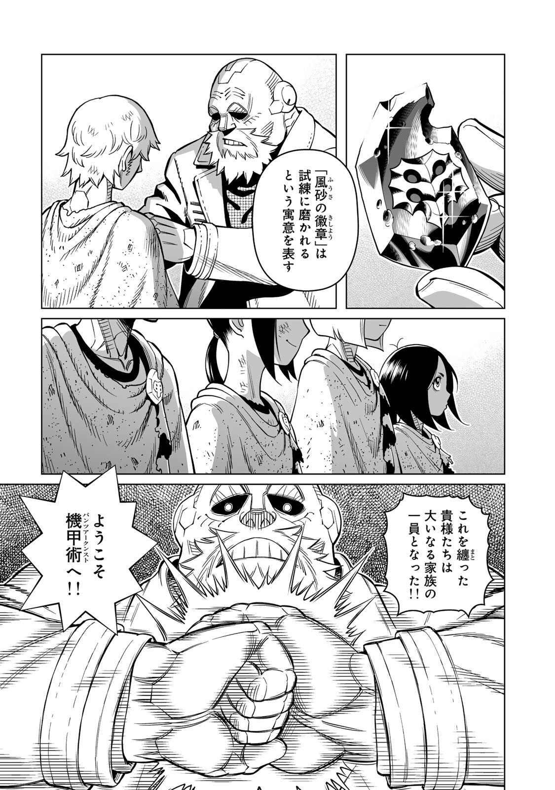 GUNNM: Kikoujutsu Senki - Chapter 2.1 - Page 9