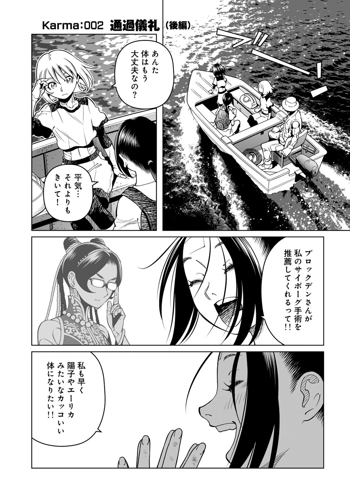 GUNNM: Kikoujutsu Senki - Chapter 2.2 - Page 1