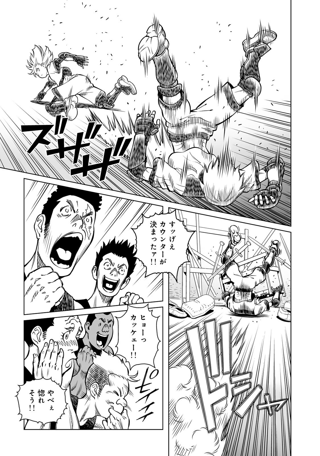 GUNNM: Kikoujutsu Senki - Chapter 2.2 - Page 12