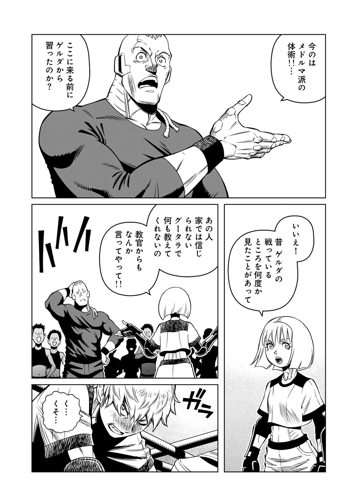 GUNNM: Kikoujutsu Senki - Chapter 2.2 - Page 13