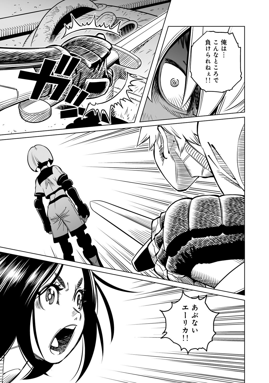 GUNNM: Kikoujutsu Senki - Chapter 2.2 - Page 14