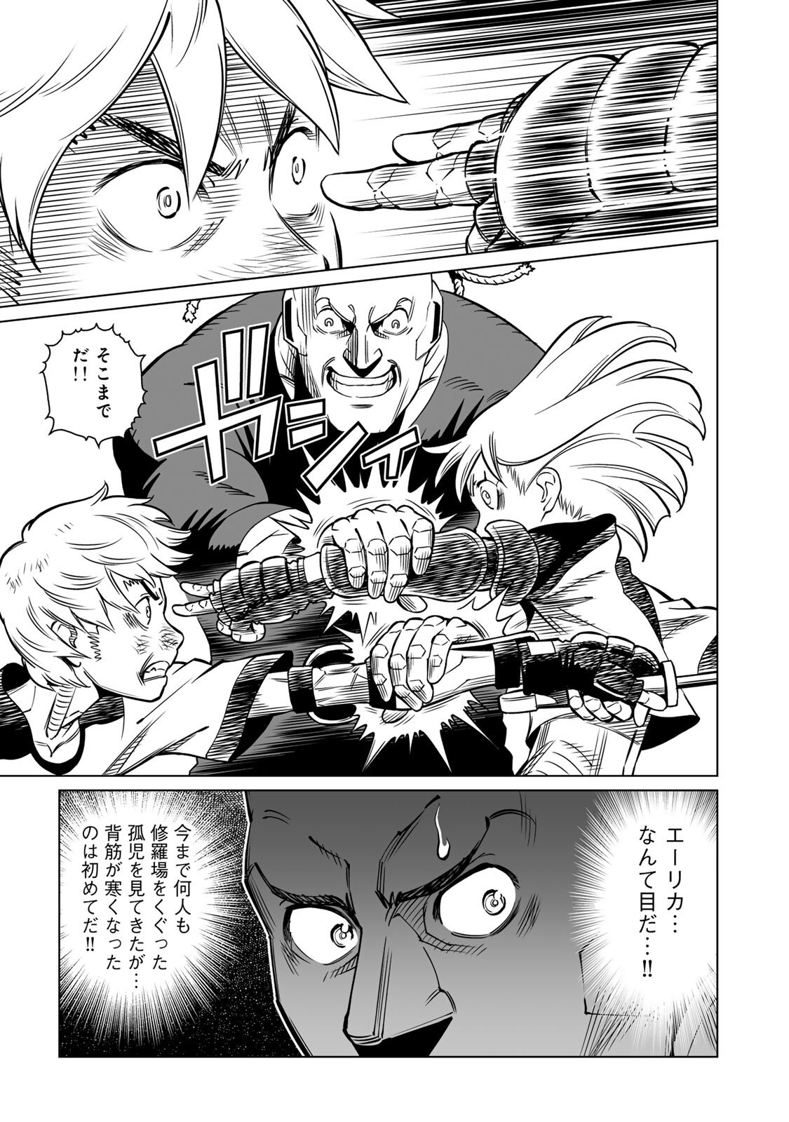 GUNNM: Kikoujutsu Senki - Chapter 2.2 - Page 16