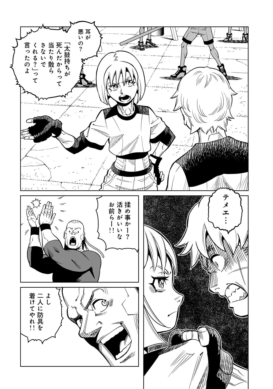 GUNNM: Kikoujutsu Senki - Chapter 2.2 - Page 6