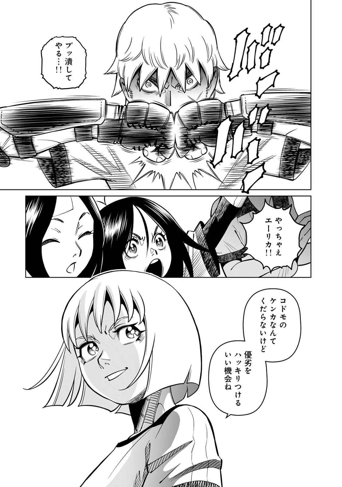 GUNNM: Kikoujutsu Senki - Chapter 2.2 - Page 8