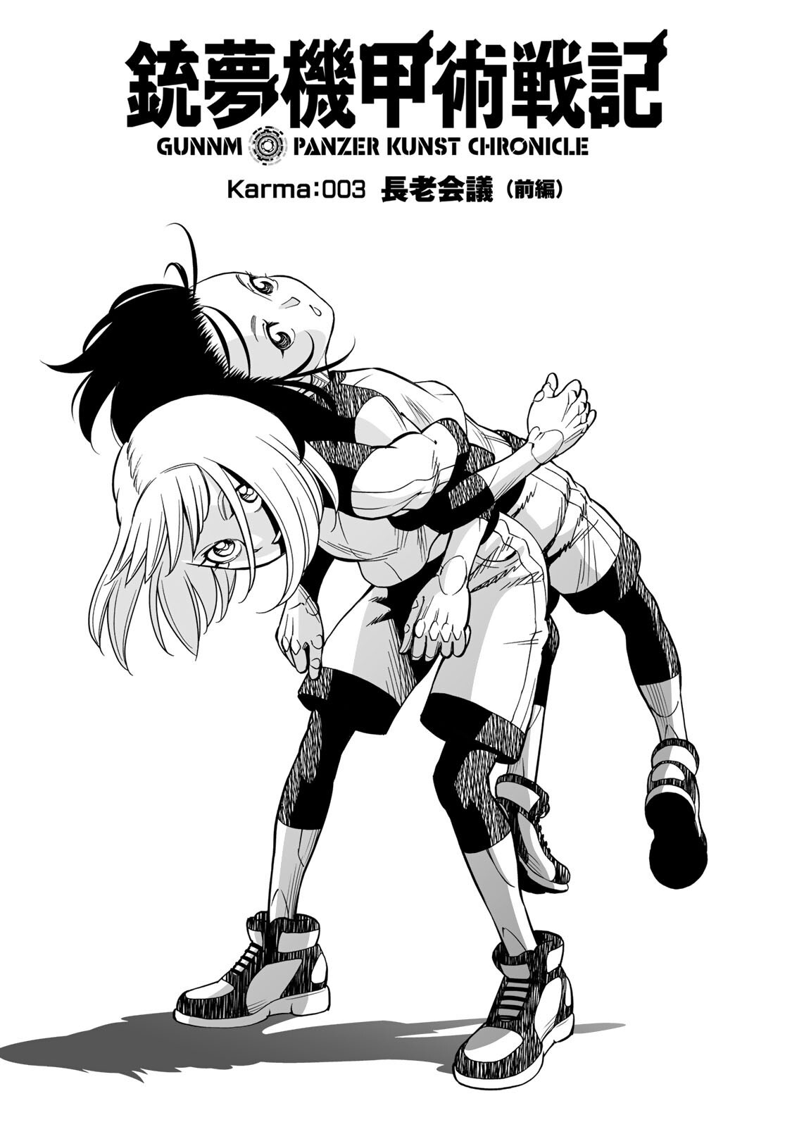 GUNNM: Kikoujutsu Senki - Chapter 3.1 - Page 1