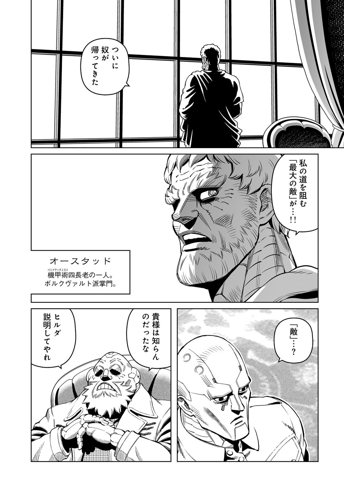 GUNNM: Kikoujutsu Senki - Chapter 3.1 - Page 10
