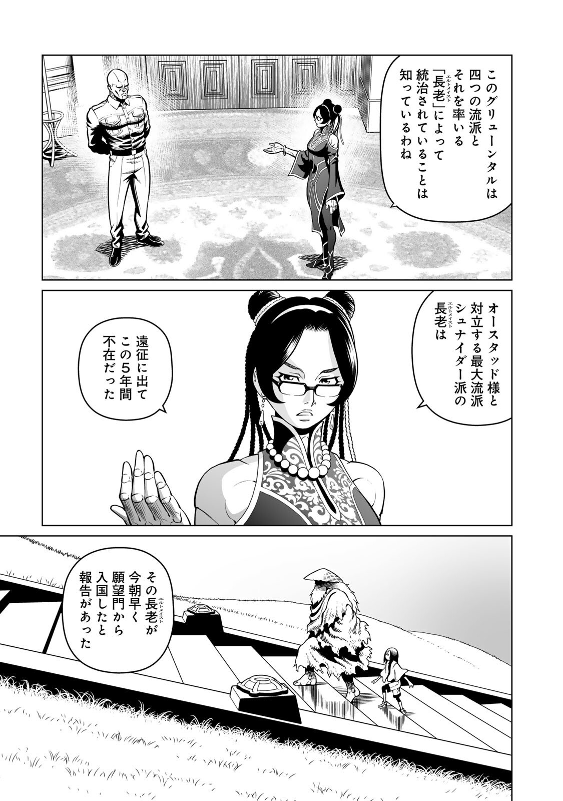 GUNNM: Kikoujutsu Senki - Chapter 3.1 - Page 11