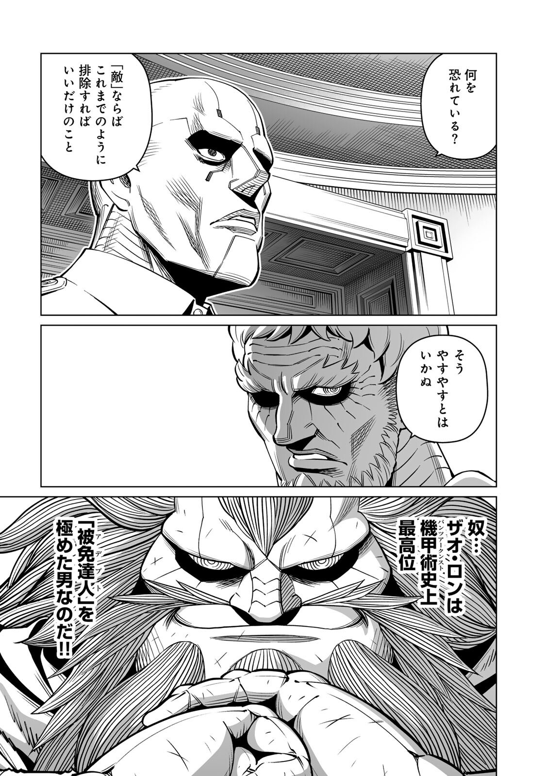 GUNNM: Kikoujutsu Senki - Chapter 3.1 - Page 15
