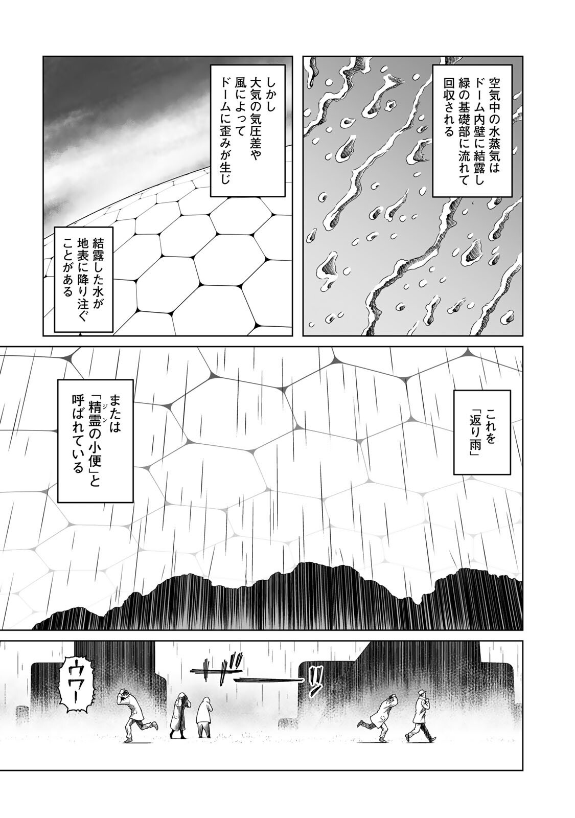 GUNNM: Kikoujutsu Senki - Chapter 3.1 - Page 3