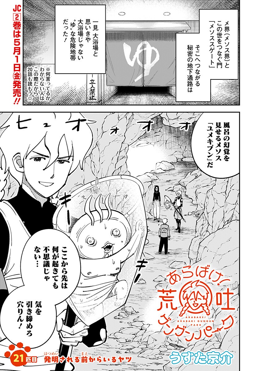 Gunze Arabaki's Magnificently Maniacal Menagerie! - Chapter 21 - Page 1
