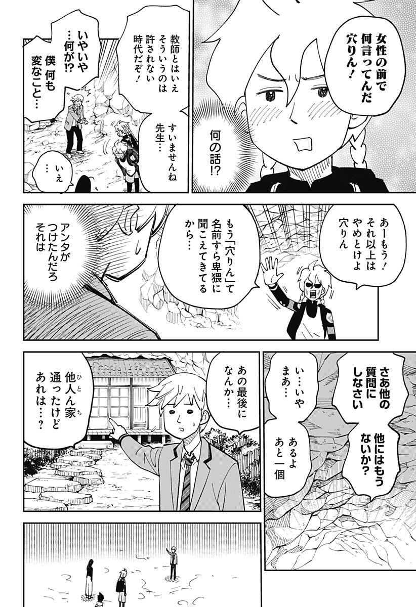 Gunze Arabaki's Magnificently Maniacal Menagerie! - Chapter 21 - Page 10