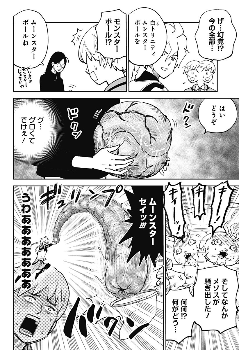 Gunze Arabaki's Magnificently Maniacal Menagerie! - Chapter 21 - Page 2