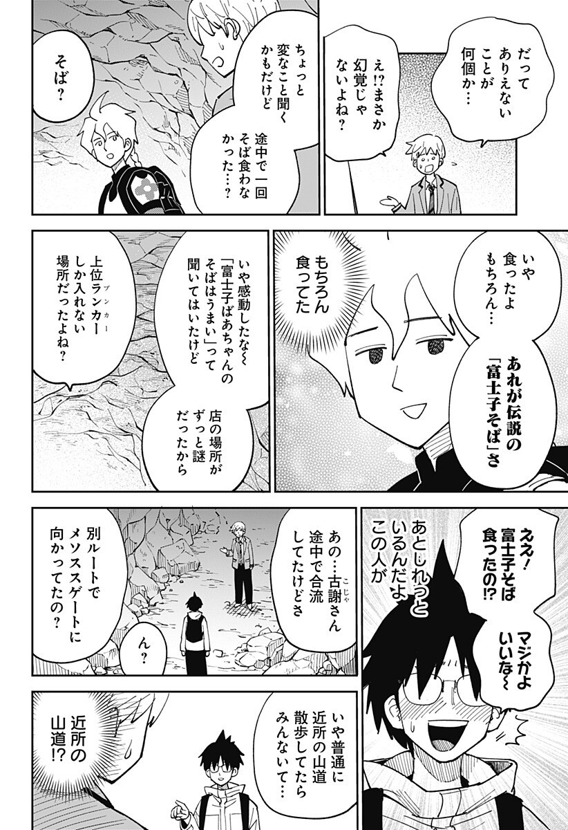 Gunze Arabaki's Magnificently Maniacal Menagerie! - Chapter 21 - Page 8