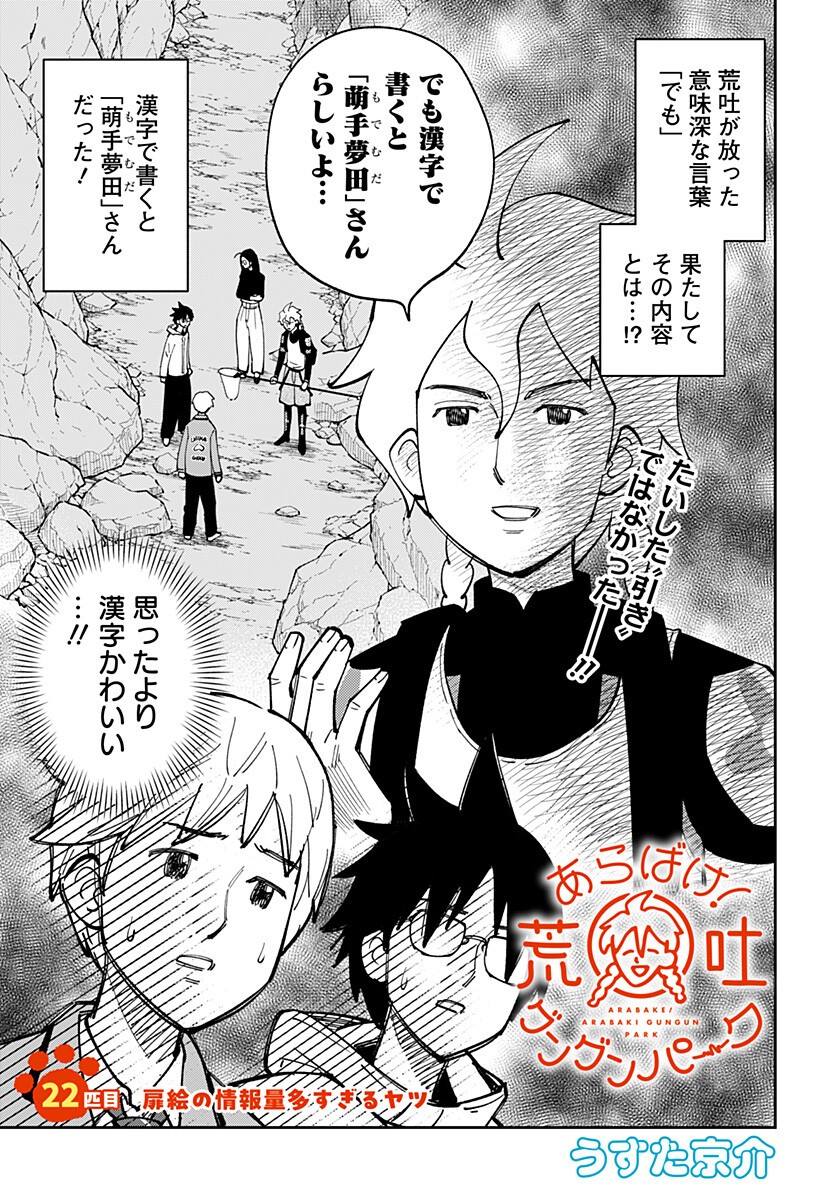 Gunze Arabaki's Magnificently Maniacal Menagerie! - Chapter 22 - Page 1