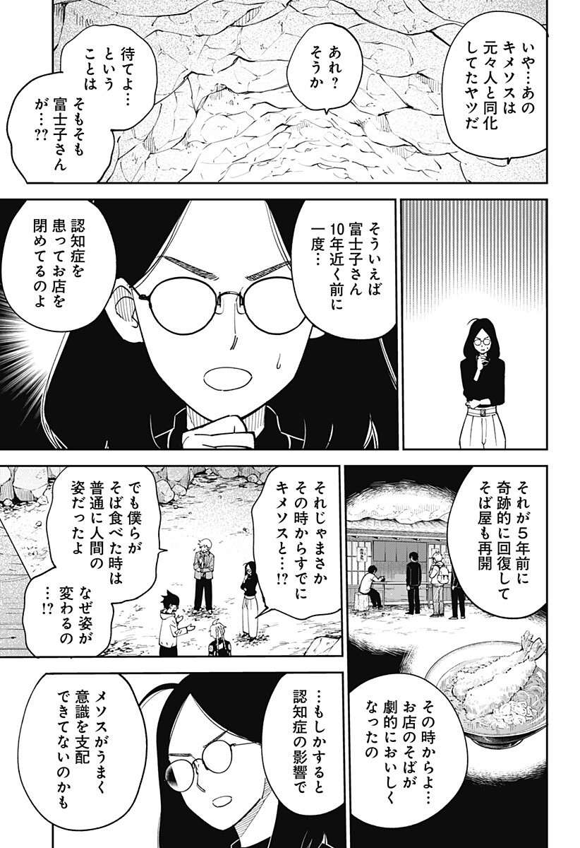 Gunze Arabaki's Magnificently Maniacal Menagerie! - Chapter 22 - Page 11