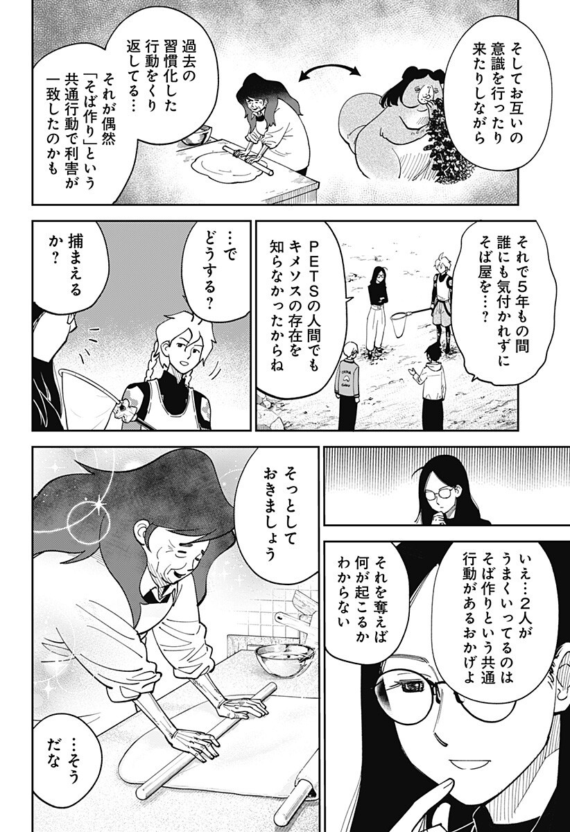 Gunze Arabaki's Magnificently Maniacal Menagerie! - Chapter 22 - Page 12