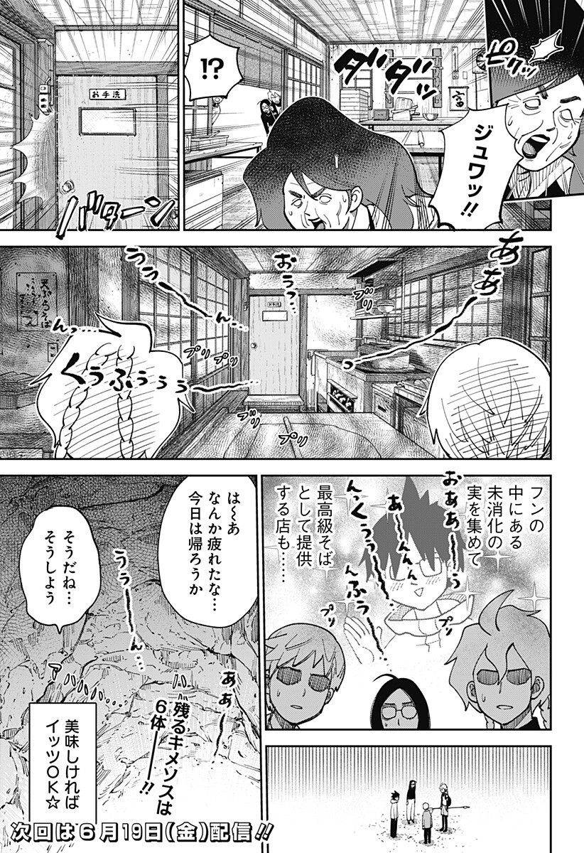 Gunze Arabaki's Magnificently Maniacal Menagerie! - Chapter 22 - Page 13