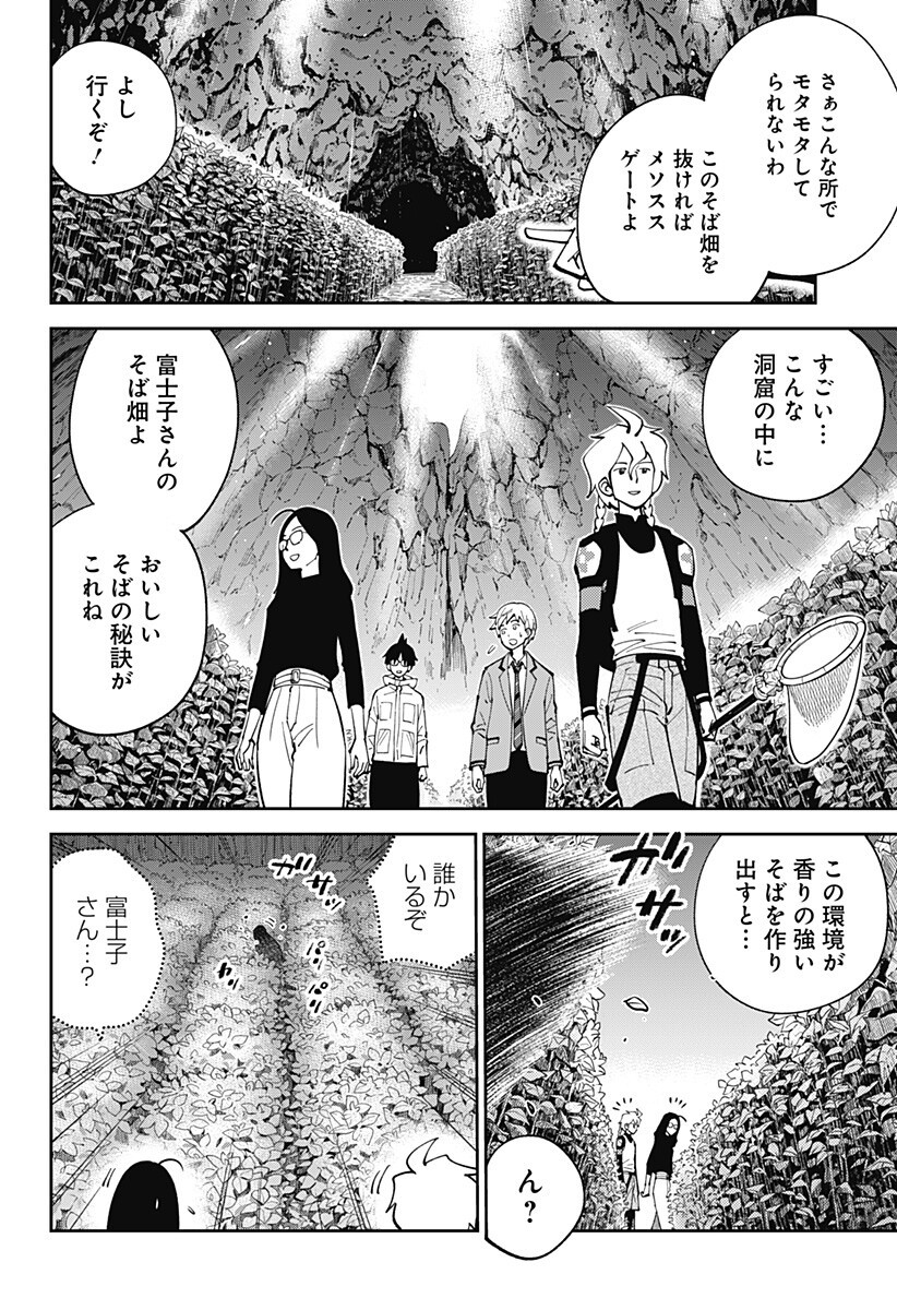 Gunze Arabaki's Magnificently Maniacal Menagerie! - Chapter 22 - Page 2