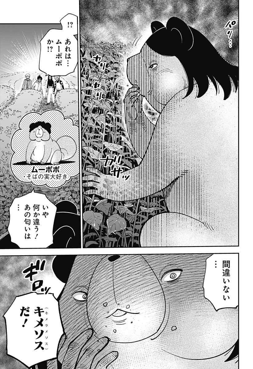 Gunze Arabaki's Magnificently Maniacal Menagerie! - Chapter 22 - Page 3