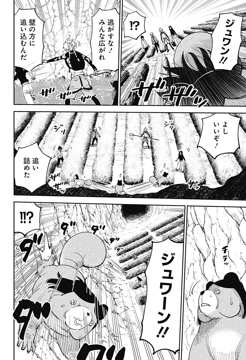 Gunze Arabaki's Magnificently Maniacal Menagerie! - Chapter 22 - Page 4