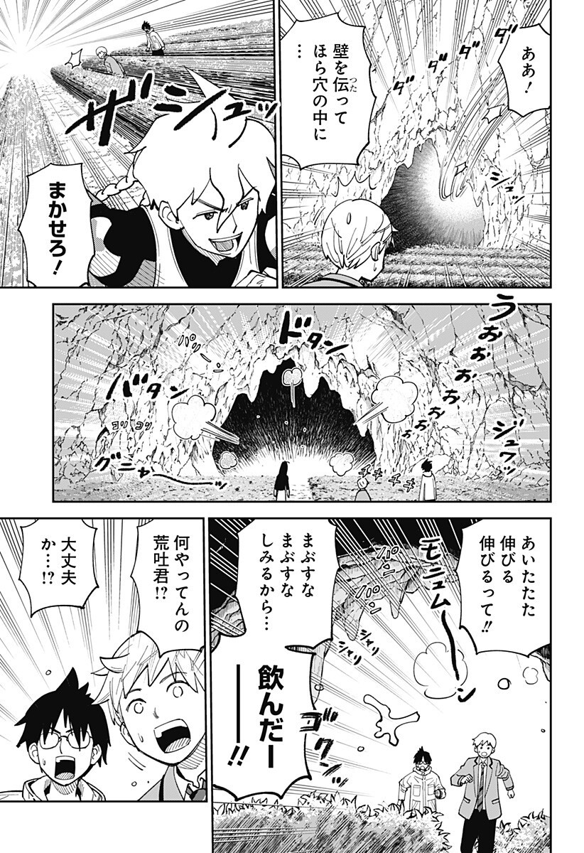Gunze Arabaki's Magnificently Maniacal Menagerie! - Chapter 22 - Page 5