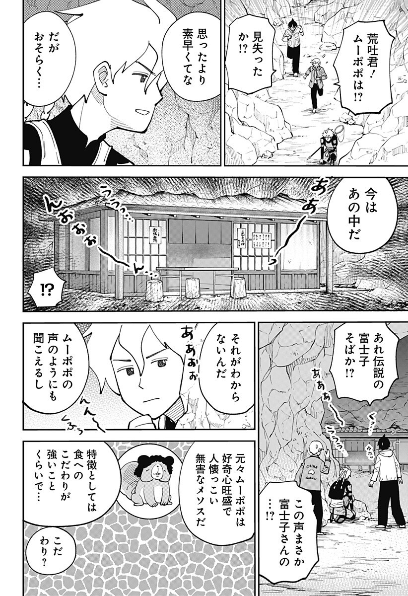 Gunze Arabaki's Magnificently Maniacal Menagerie! - Chapter 22 - Page 8
