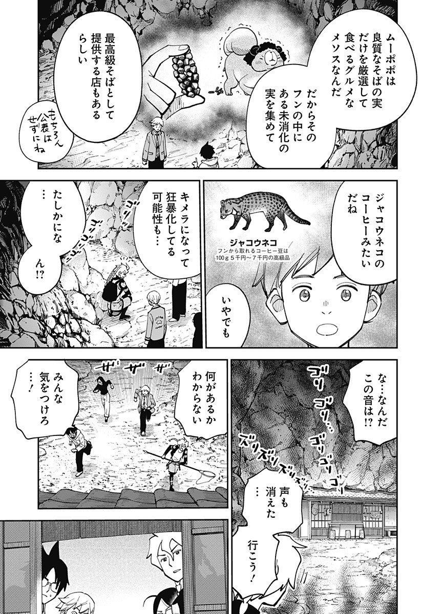 Gunze Arabaki's Magnificently Maniacal Menagerie! - Chapter 22 - Page 9