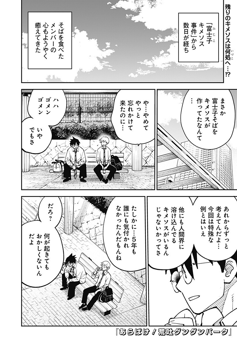 Gunze Arabaki's Magnificently Maniacal Menagerie! - Chapter 23 - Page 1