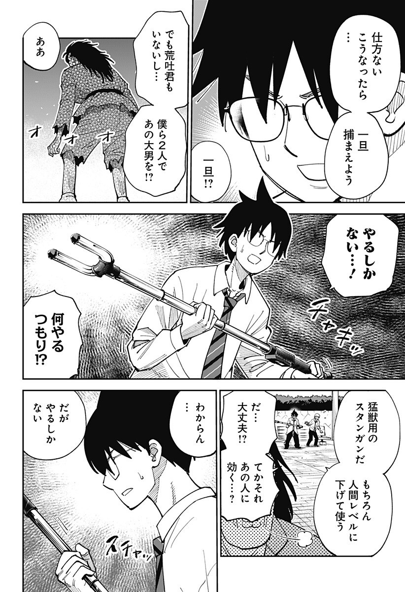 Gunze Arabaki's Magnificently Maniacal Menagerie! - Chapter 23 - Page 10