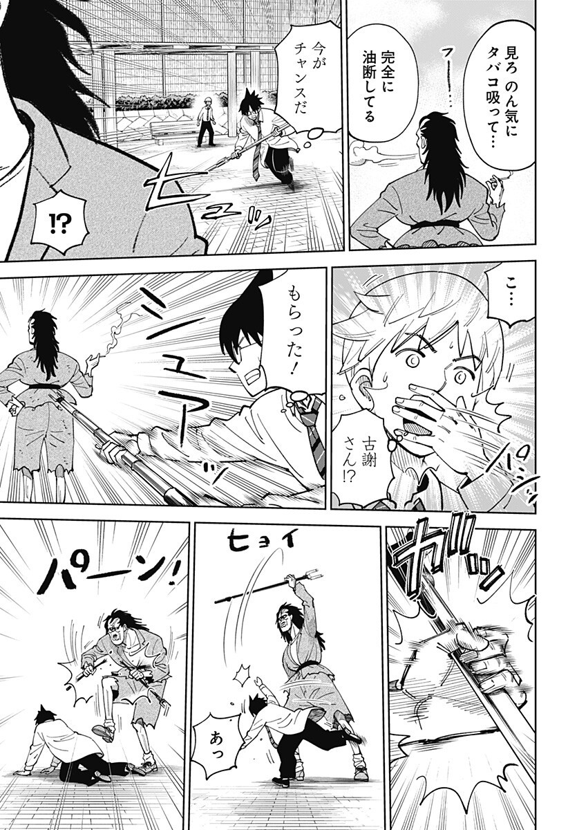 Gunze Arabaki's Magnificently Maniacal Menagerie! - Chapter 23 - Page 11