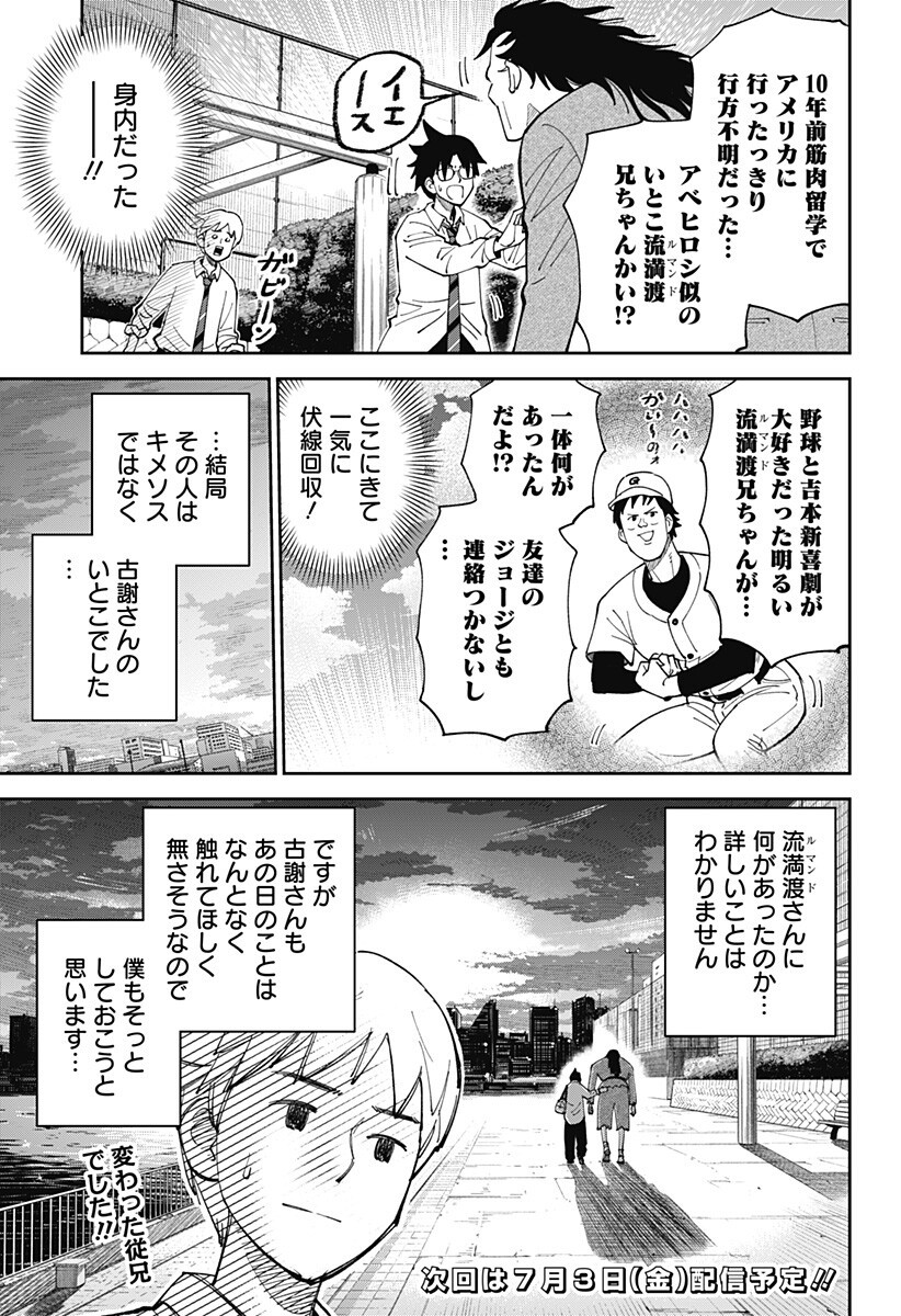 Gunze Arabaki's Magnificently Maniacal Menagerie! - Chapter 23 - Page 13