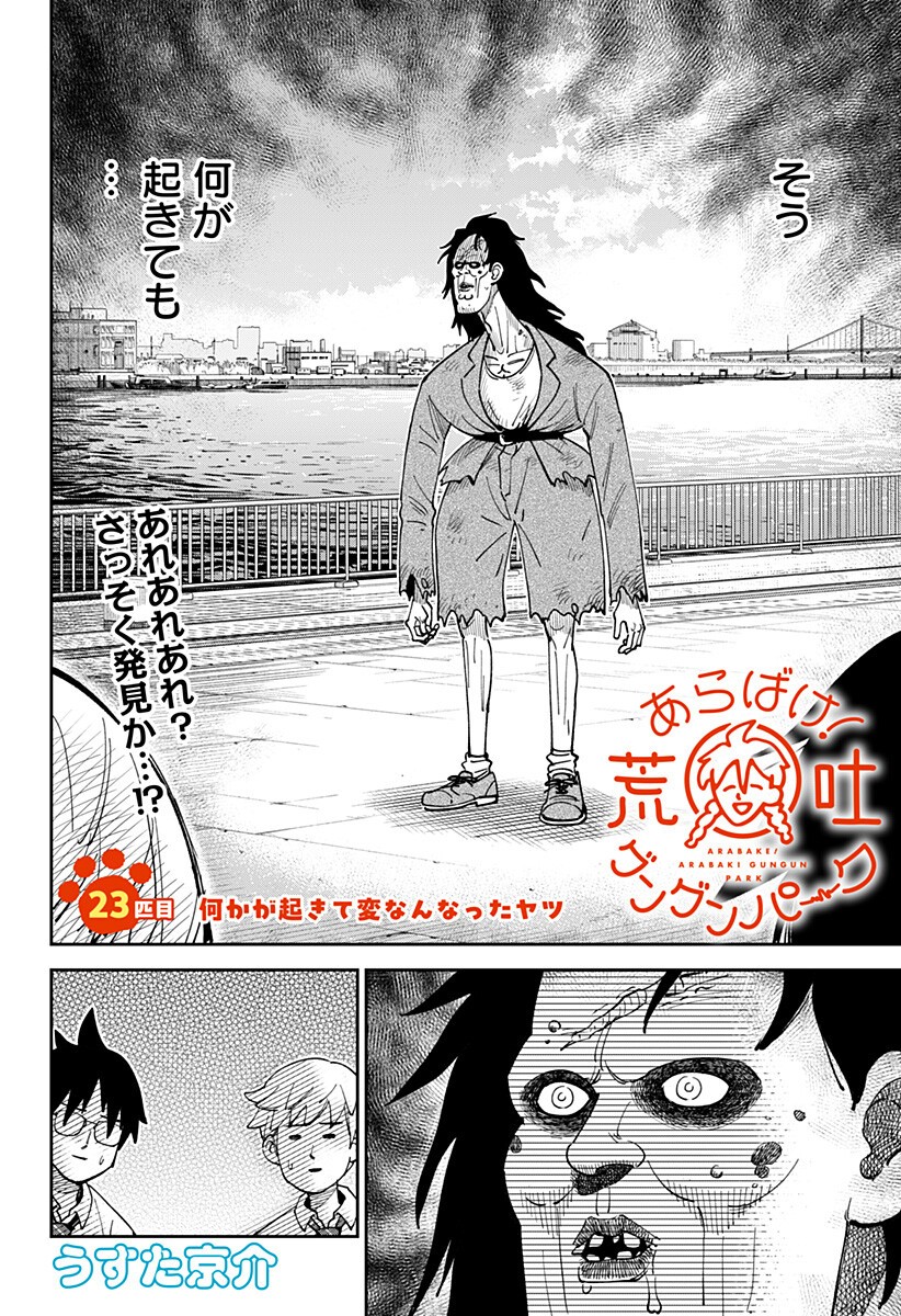 Gunze Arabaki's Magnificently Maniacal Menagerie! - Chapter 23 - Page 2