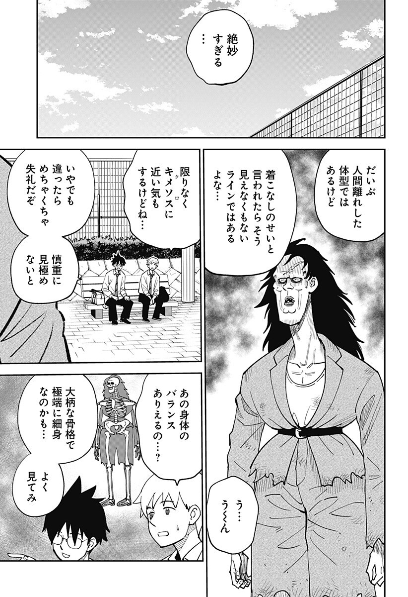 Gunze Arabaki's Magnificently Maniacal Menagerie! - Chapter 23 - Page 3
