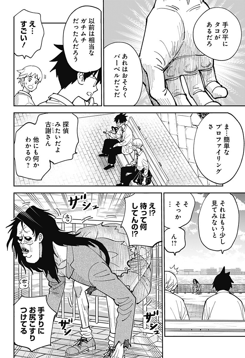 Gunze Arabaki's Magnificently Maniacal Menagerie! - Chapter 23 - Page 4