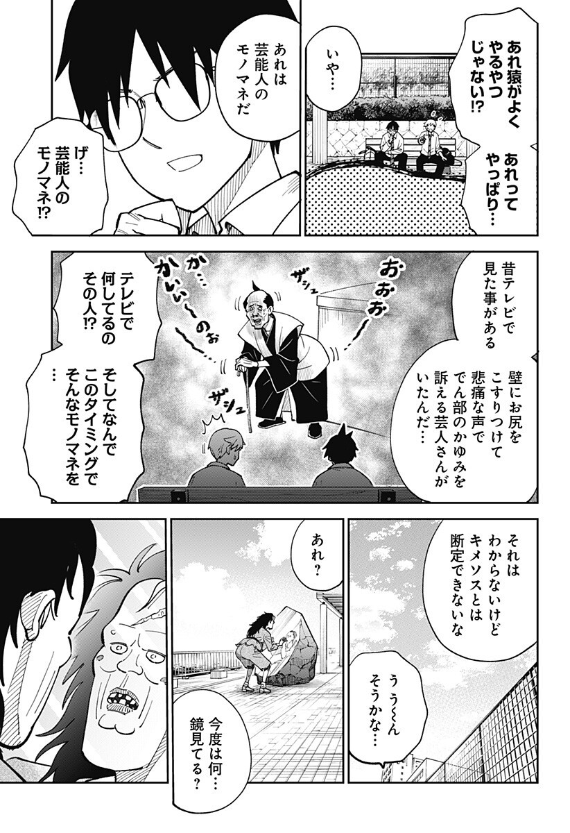 Gunze Arabaki's Magnificently Maniacal Menagerie! - Chapter 23 - Page 5