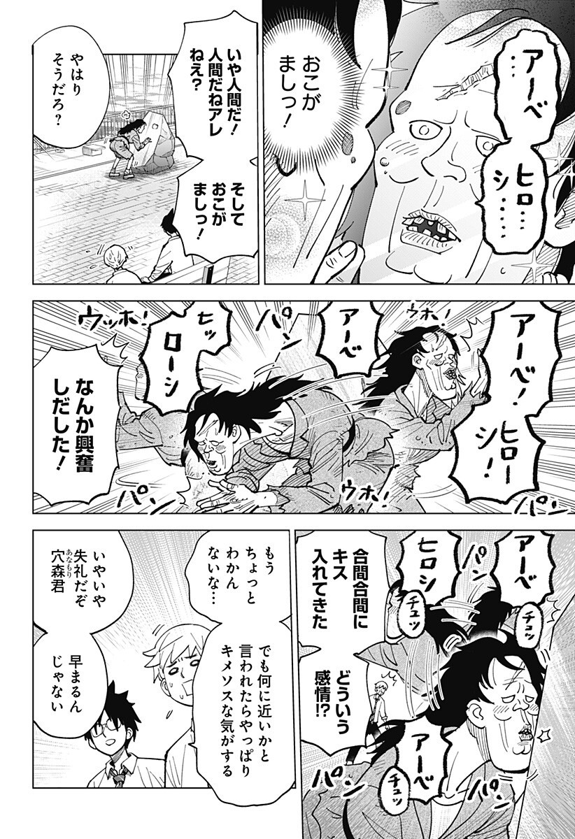 Gunze Arabaki's Magnificently Maniacal Menagerie! - Chapter 23 - Page 6