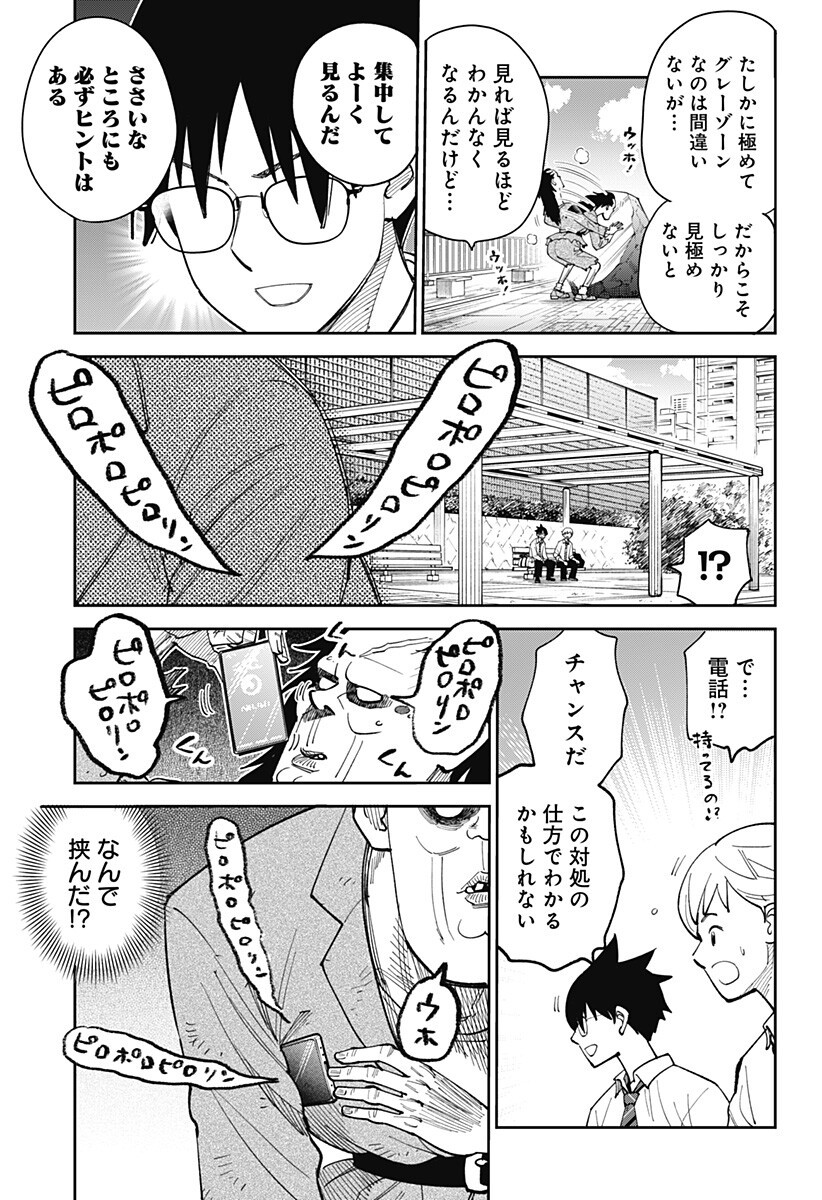 Gunze Arabaki's Magnificently Maniacal Menagerie! - Chapter 23 - Page 7
