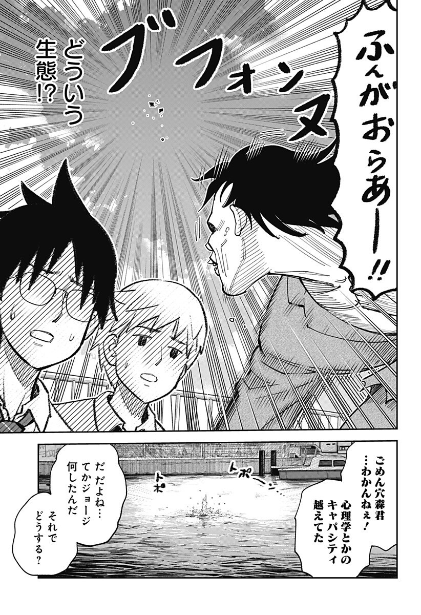 Gunze Arabaki's Magnificently Maniacal Menagerie! - Chapter 23 - Page 9
