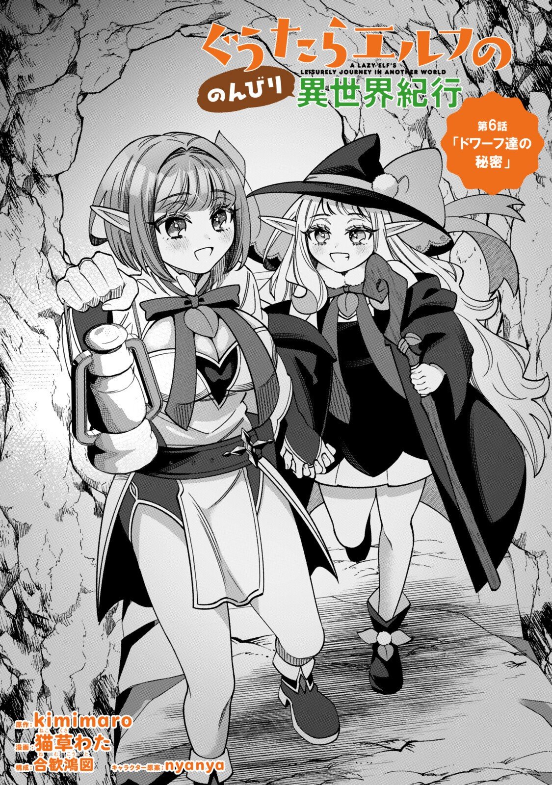 Guutara Elf no Nonbiri Isekai Kikou - Chapter 6.1 - Page 1