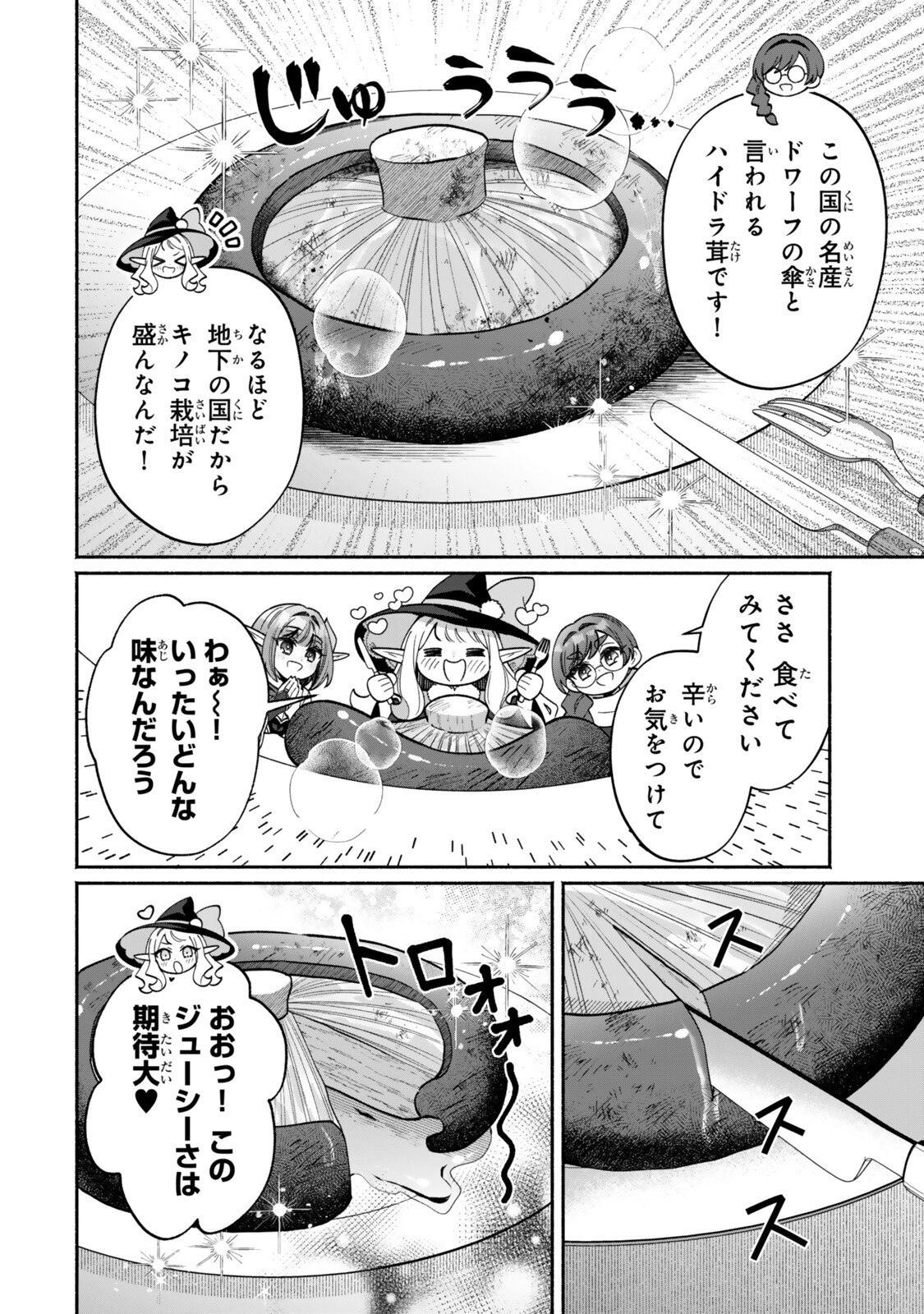 Guutara Elf no Nonbiri Isekai Kikou - Chapter 6.1 - Page 10