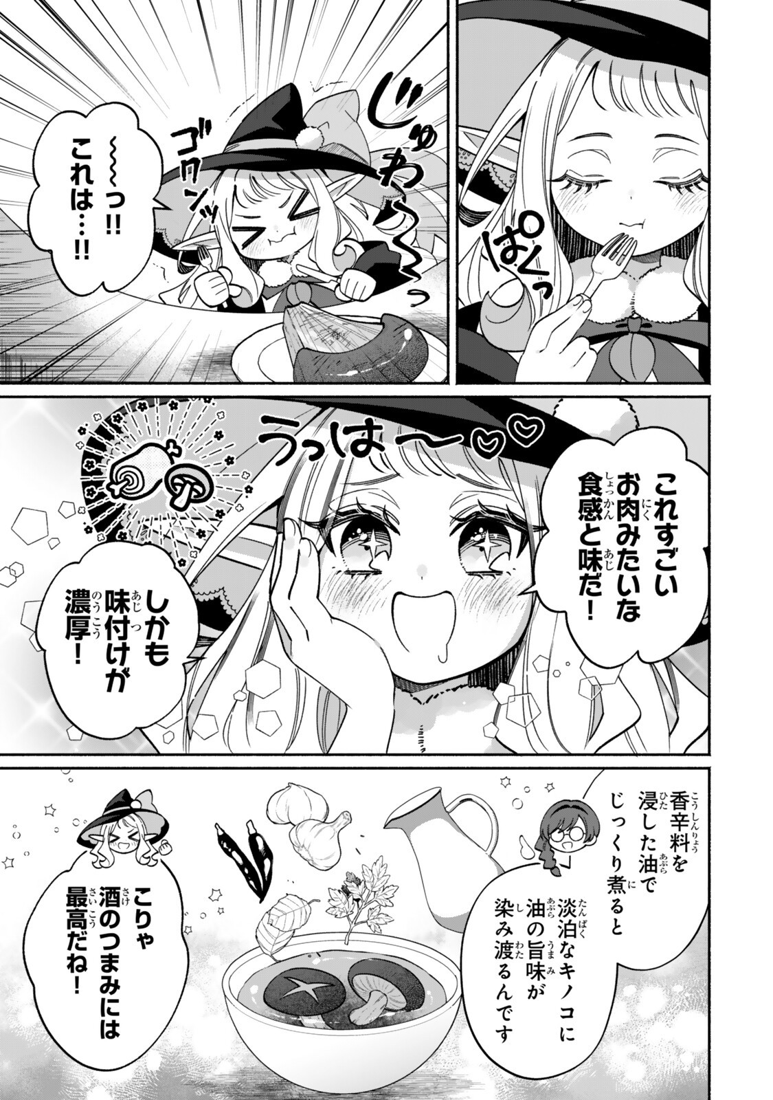 Guutara Elf no Nonbiri Isekai Kikou - Chapter 6.1 - Page 11