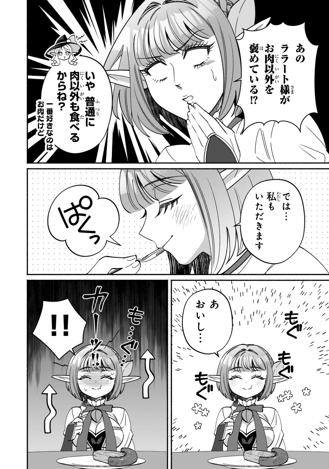 Guutara Elf no Nonbiri Isekai Kikou - Chapter 6.1 - Page 12