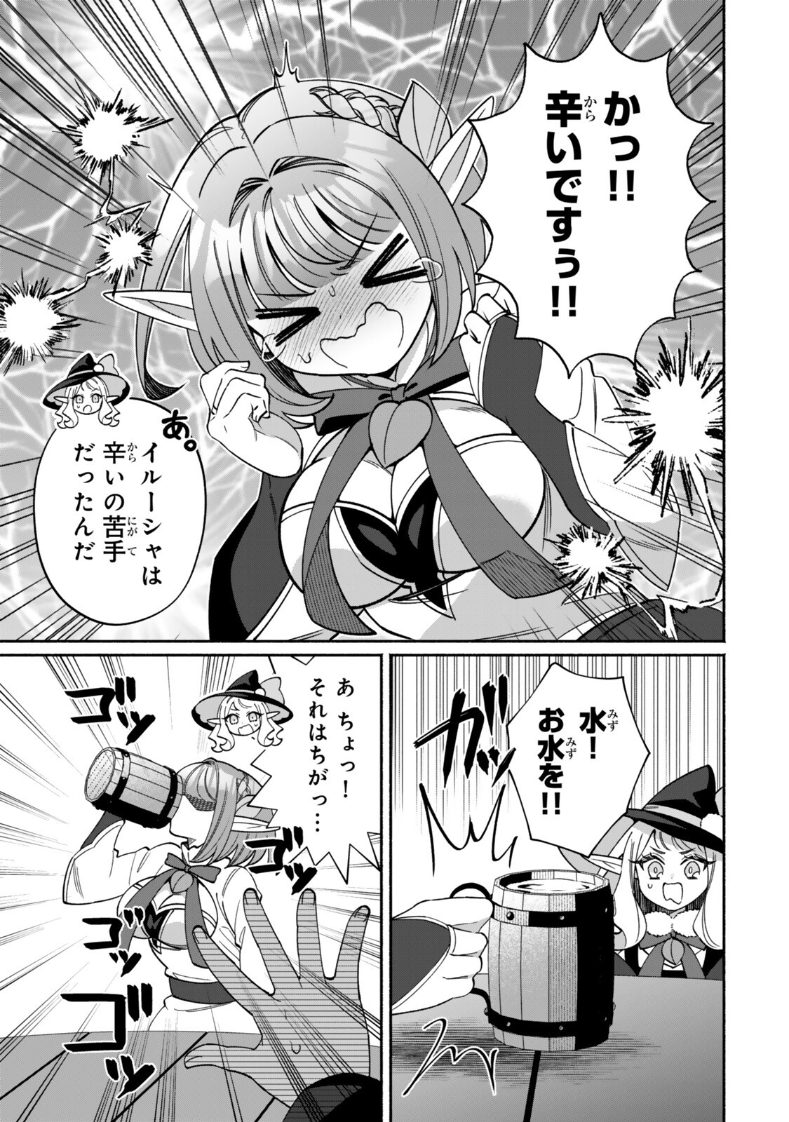 Guutara Elf no Nonbiri Isekai Kikou - Chapter 6.1 - Page 13
