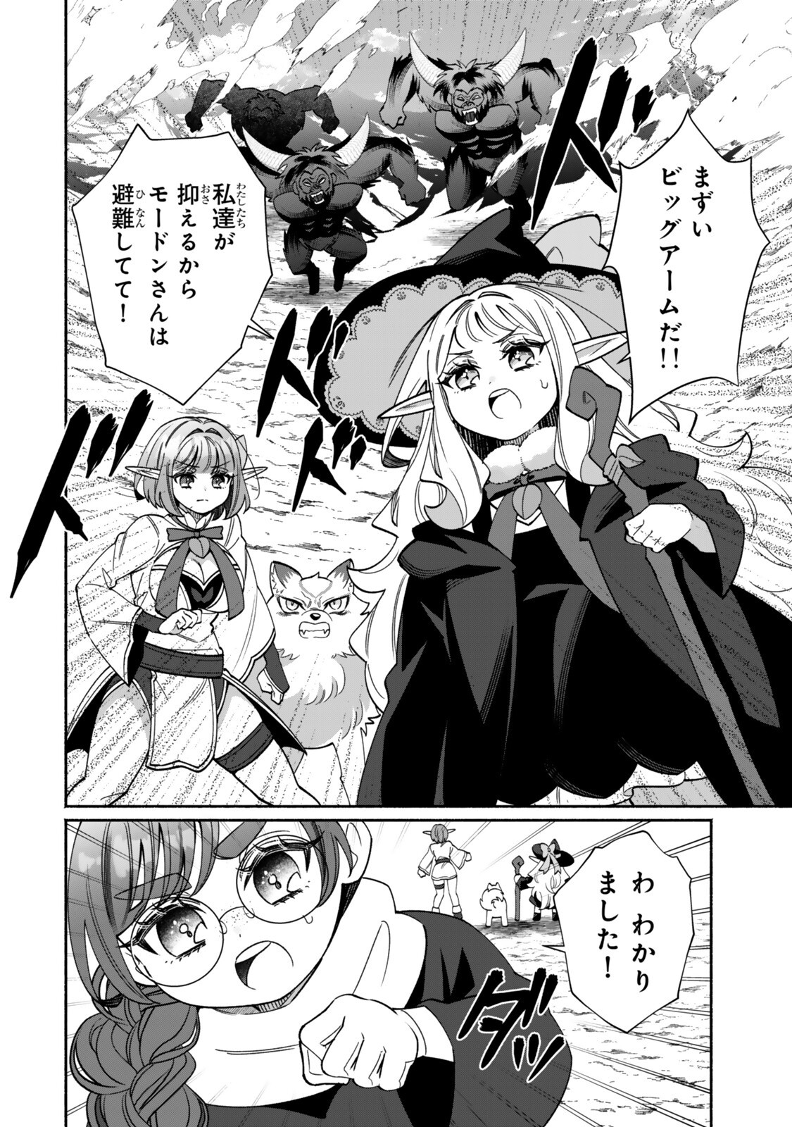 Guutara Elf no Nonbiri Isekai Kikou - Chapter 6.1 - Page 2