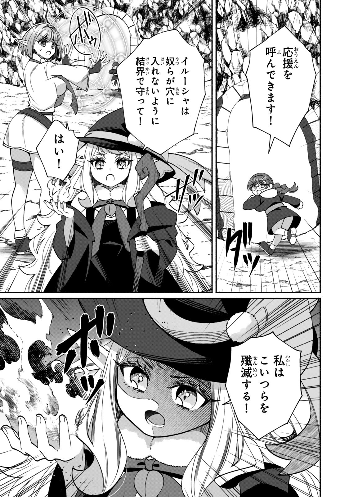 Guutara Elf no Nonbiri Isekai Kikou - Chapter 6.1 - Page 3
