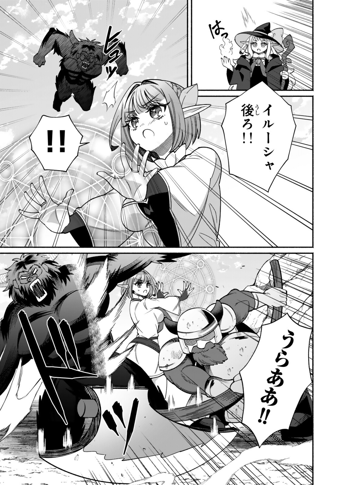 Guutara Elf no Nonbiri Isekai Kikou - Chapter 6.1 - Page 5