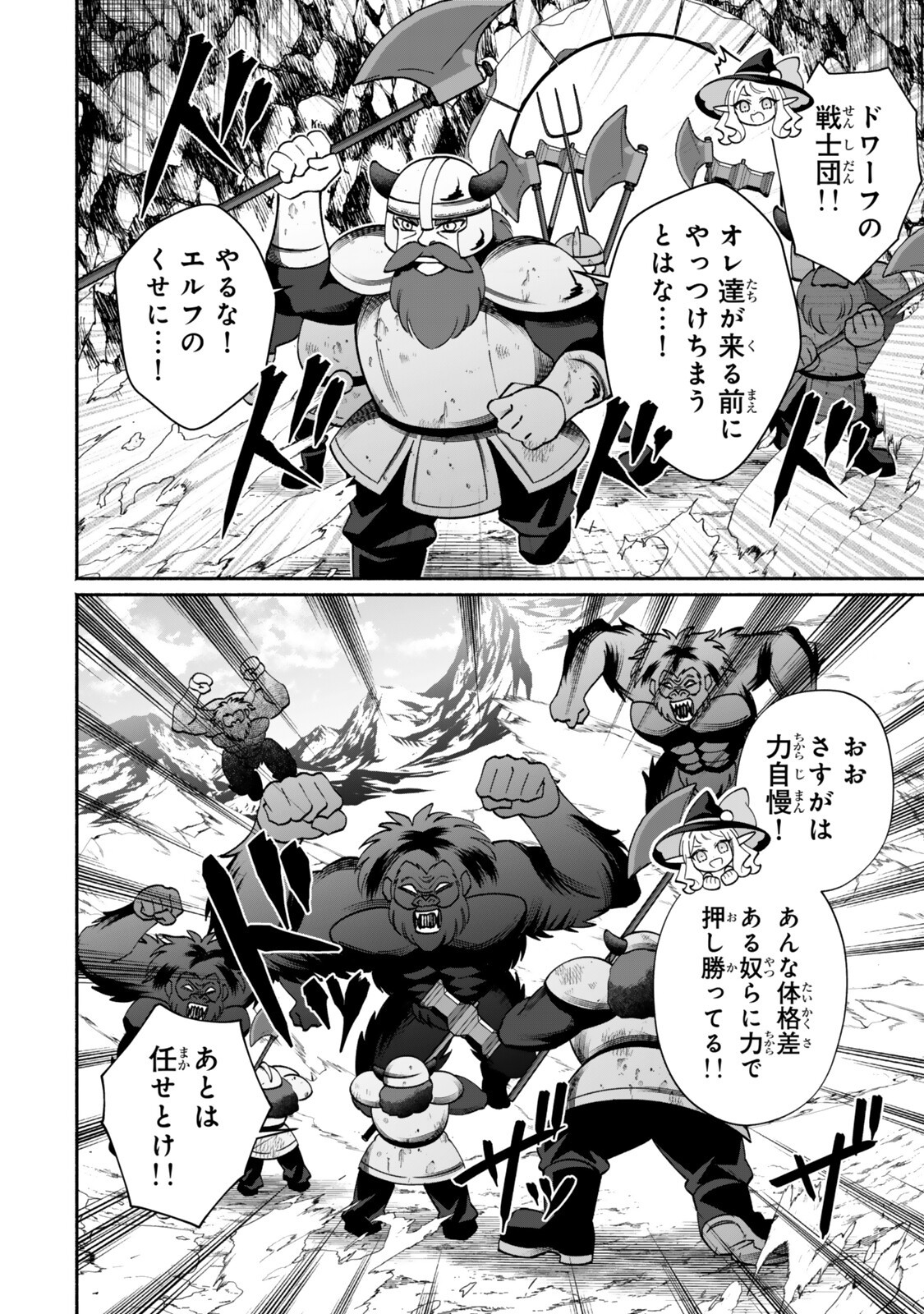 Guutara Elf no Nonbiri Isekai Kikou - Chapter 6.1 - Page 6